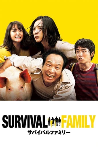 サバイバルファミリー (2017) movie poster