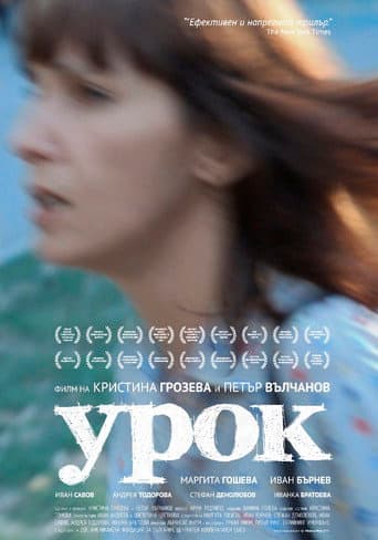 ملصق فيلم Урок (2014)