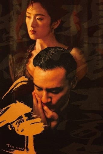 ملصق فيلم 手 (2004)