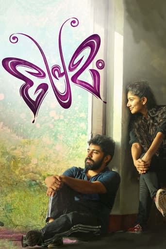 Affiche du film പ്രേമം (2015)