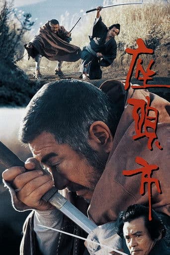 ملصق فيلم 座頭市 (1989)