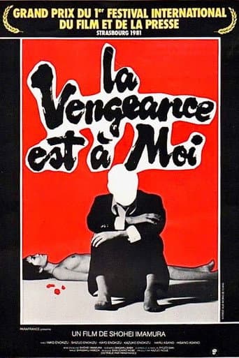 Affiche du film 復讐するは我にあり (1979)