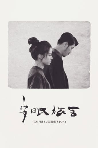 ملصق فيلم 安眠旅舍 (2020)