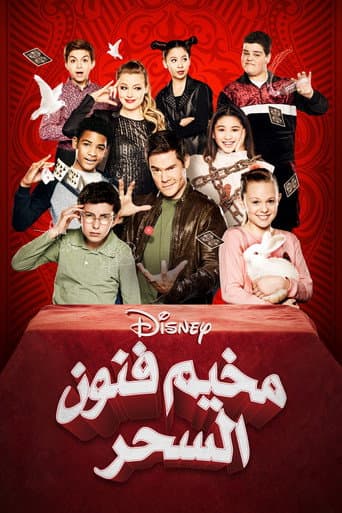 ملصق فيلم Magic Camp (2020)