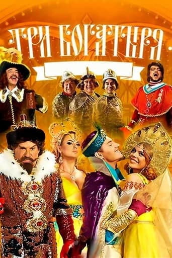 Affiche du film Три богатыря (2013)