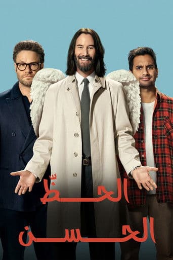 ملصق فيلم Good Fortune (2025)