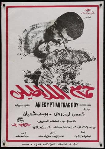 Affiche du film حمام الملاطيلي (1973)