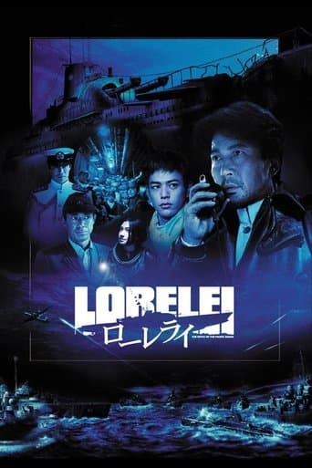 ملصق فيلم ローレライ (2005)