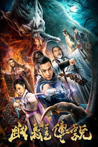 ملصق فيلم 幽离传说 (2019)