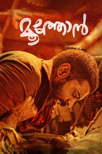 മൂത്തോന് (2019) movie poster