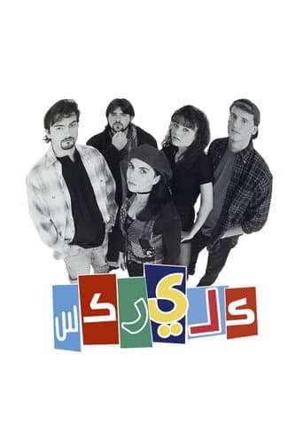 ملصق فيلم Clerks (1994)