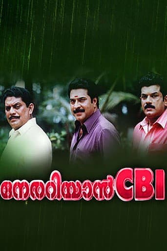ملصق فيلم നേരറിയാൻ സി.ബി.ഐ (2005)