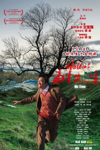 Affiche du film Hello!树先生 (2011)