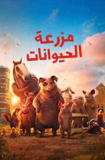 ملصق فيلم Animal Farm (2026)