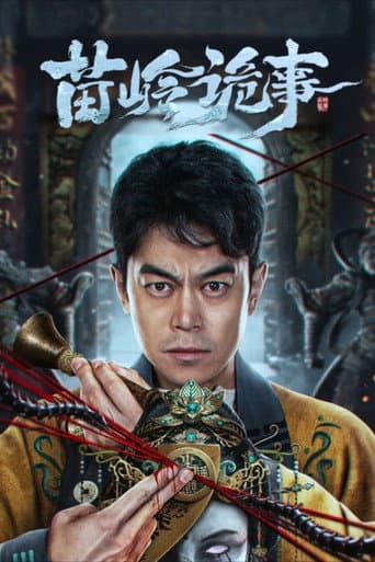 Affiche du film 苗岭诡事 (2024)