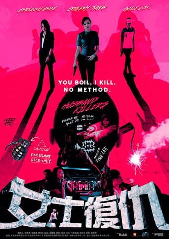ملصق فيلم 女士復仇 (2017)