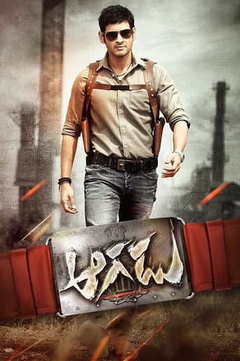 ملصق فيلم ఆగడు (2014)