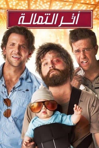ملصق فيلم The Hangover (2009)