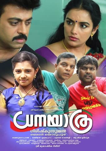 ملصق فيلم ധനയാത്ര (2016)