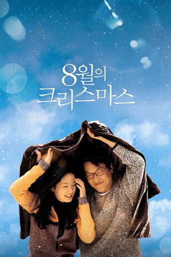 Affiche du film 8월의 크리스마스 (1998)
