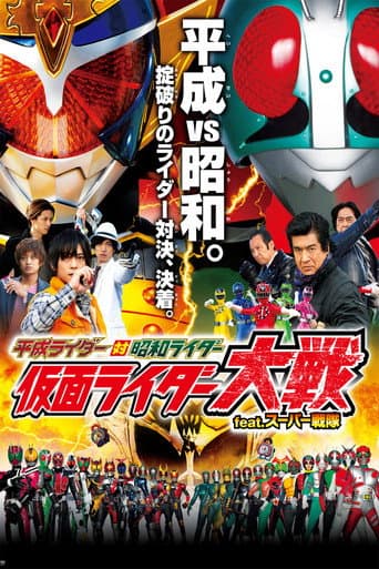 ملصق فيلم 平成ライダー対昭和ライダー 仮面ライダー大戦 feat.スーパー戦隊 (2014)