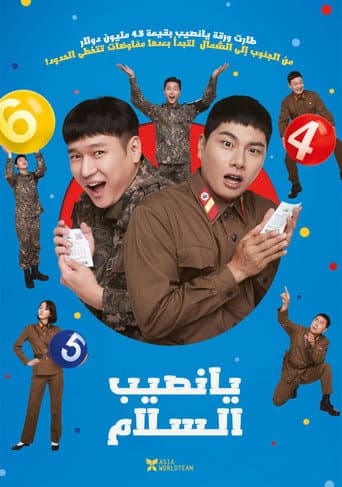 ملصق فيلم 육사오(6/45) (2022)