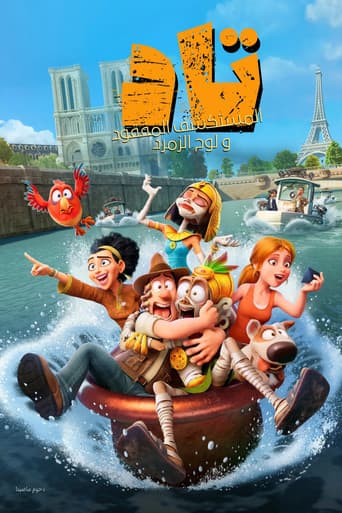 ملصق فيلم Tadeo Jones 3: La Tabla Esmeralda (2022)