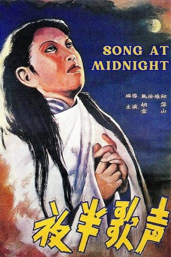 夜半歌声 (1937) movie poster
