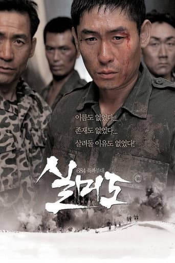 ملصق فيلم 실미도 (2003)