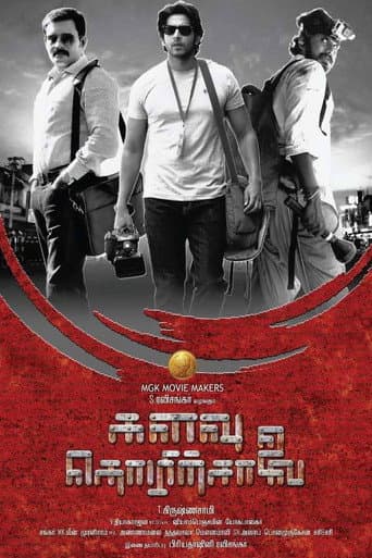 ملصق فيلم களவு தொழிற்சாலை (2017)