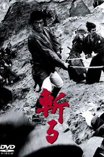 ملصق فيلم 斬る (1968)