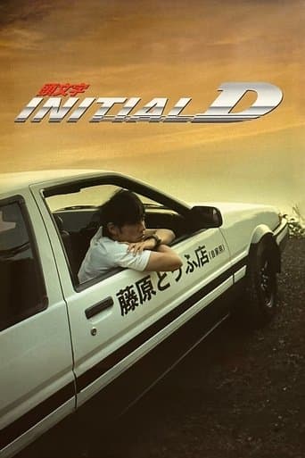 頭文字D (2005) movie poster