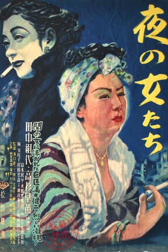 Affiche du film 夜の女たち (1948)