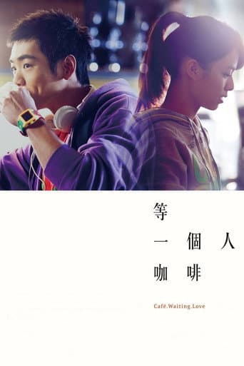Affiche du film 等一個人咖啡 (2014)