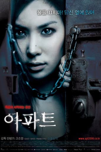 ملصق فيلم 아파트 (2006)