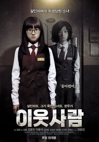 ملصق فيلم 이웃사람 (2012)