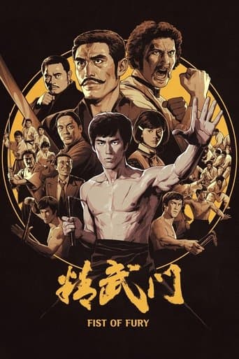 ملصق فيلم 精武門 (1972)