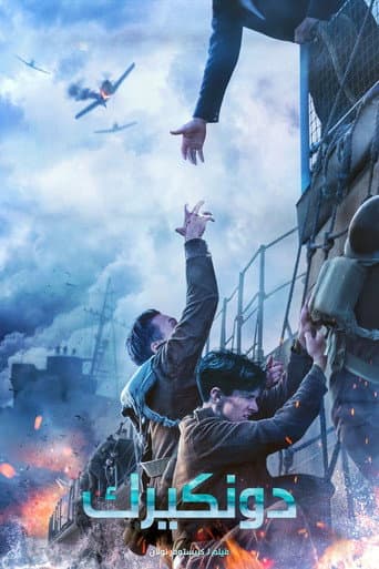ملصق فيلم Dunkirk (2017)