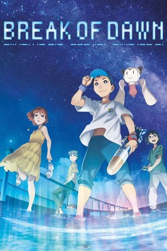 Affiche du film ぼくらのよあけ (2022)