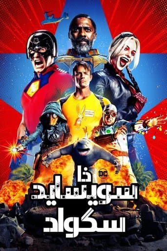 The Suicide Squad