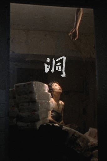 ملصق فيلم 洞 (1999)