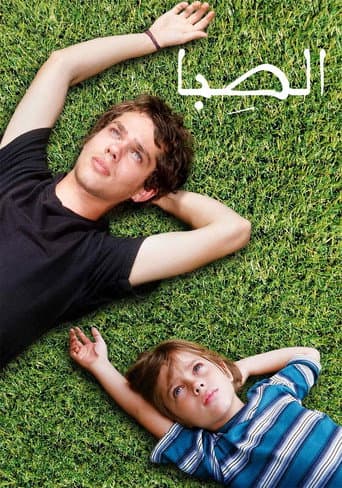 ملصق فيلم Boyhood (2014)