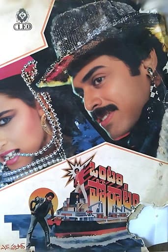 ملصق فيلم ఒంటరి పోరాటం (1989)