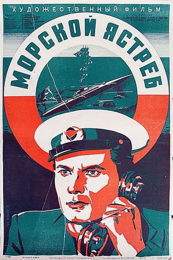 Морской ястреб (1942) movie poster