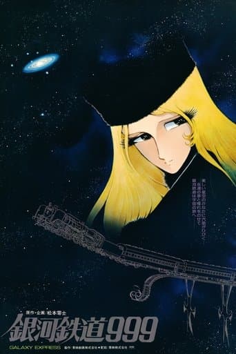 Affiche du film 銀河鉄道999 (1979)