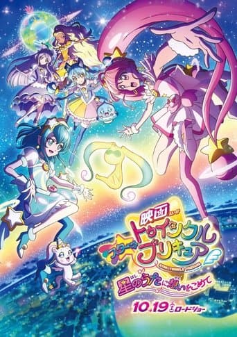 ملصق فيلم 映画スター☆トゥインクルプリキュア 星のうたに想いをこめて (2019)