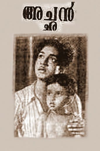 ملصق فيلم അച്ഛൻ (1952)