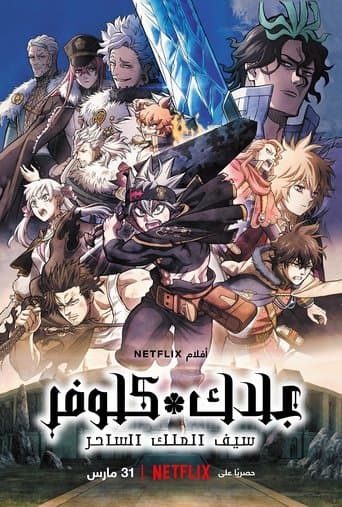 映画 ブラッククローバー 魔法帝の剣