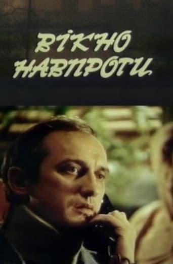 Affiche du film Вікно навпроти (1991)