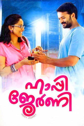 ഹാപ്പി ജേര്ണി (2014) movie poster